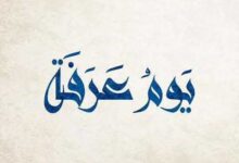 أفضل دعاء للأب المتوفي في يوم عرفة 2026.. كلمات مؤثرة تنير قبره وتجعله من أهل الجنة
