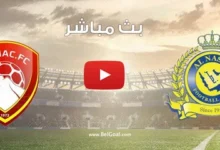 القنوات الناقلة وموعد مباراة النصر وضمك اليوم في دوري روشن السعودي 2026