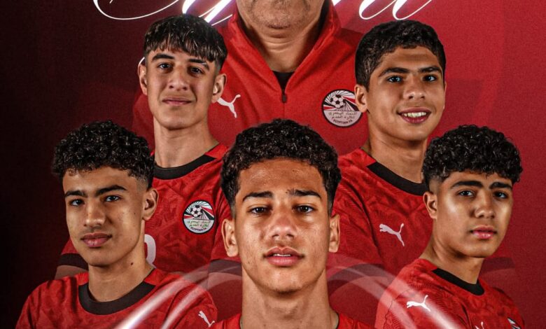 تاريخيًّا.. منتخب مصر تحت 17 سنة يحجز بطاقة كأس العالم 2026 ويضرب موعدًا ناريًا مع كوت ديفوار