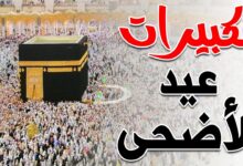 ترددات قنوات تكبيرات العيد 2026 على النايل سات وأشهر المحطات الناقلة لتكبيرات عيد الأضحى بجودة عالية