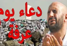 أفضل أوقات الدعاء في يوم عرفة 2026 والساعة الذهبية لاستجابة الدعاء