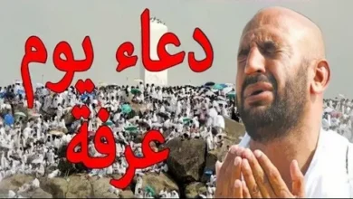 أفضل أوقات الدعاء في يوم عرفة 2026 والساعة الذهبية لاستجابة الدعاء