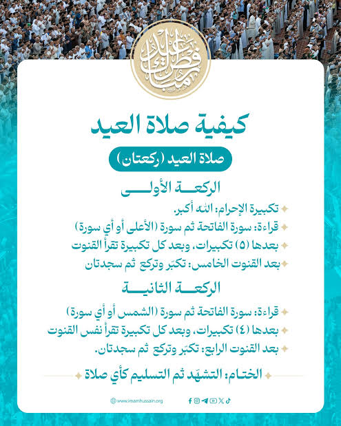 كيفية صلاة عيد الأضحى 2026 خطوة بخطوة وعدد التكبيرات وموعد الصلاة الصحيح