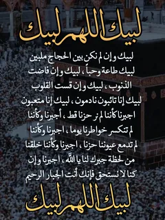 أجمل رسائل عن عشر ذي الحجة 1447.. عبارات مؤثرة جاهزة للنسخ والمشاركة لتهنئة الأهل والأصدقاء بأفضل أيام العام