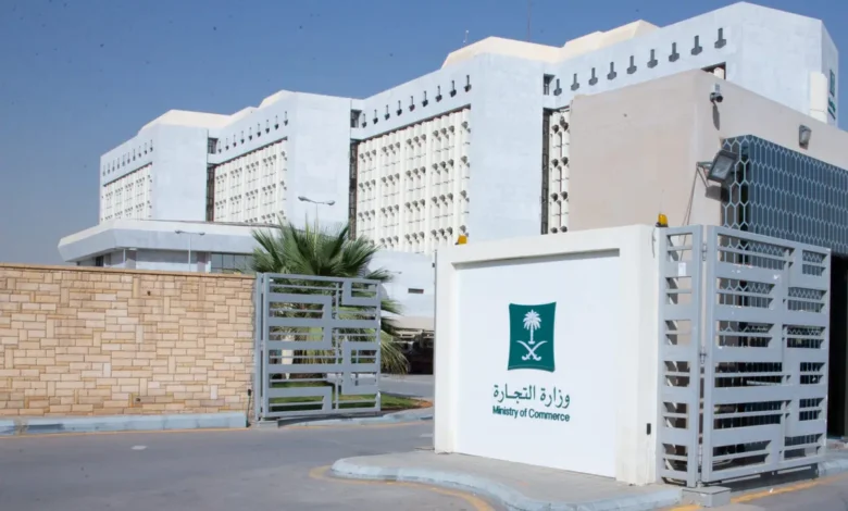 التجارة السعودية تشدد الرقابة لضمان توفر السلع وجودة الخدمات خلال موسم حج 1447ه