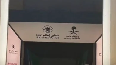 ملتقى إعلام الحج في نسخته الثالثة ينطلق لتعزيز التغطية الإعلامية المحلية والدولية لموسم الحج
