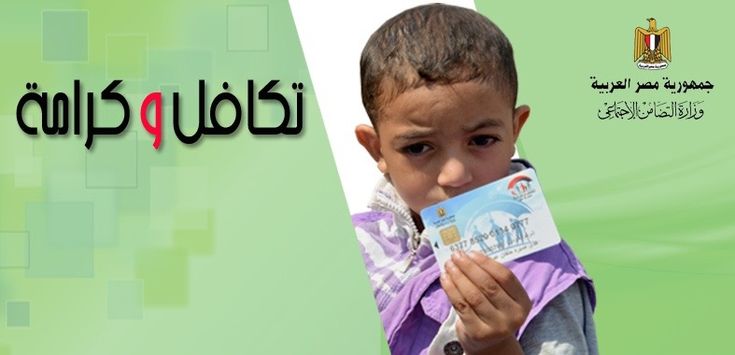 إعلان مهم.. موعد صرف معاش تكافل وكرامة شهر مايو 2026