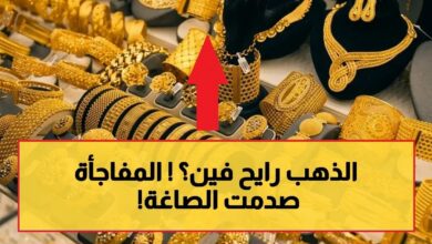 سعر الذهب اليوم في السعودية 2026.. تحديث جديد لعيار 24 و21 مع تحركات مفاجئة في الأسواق