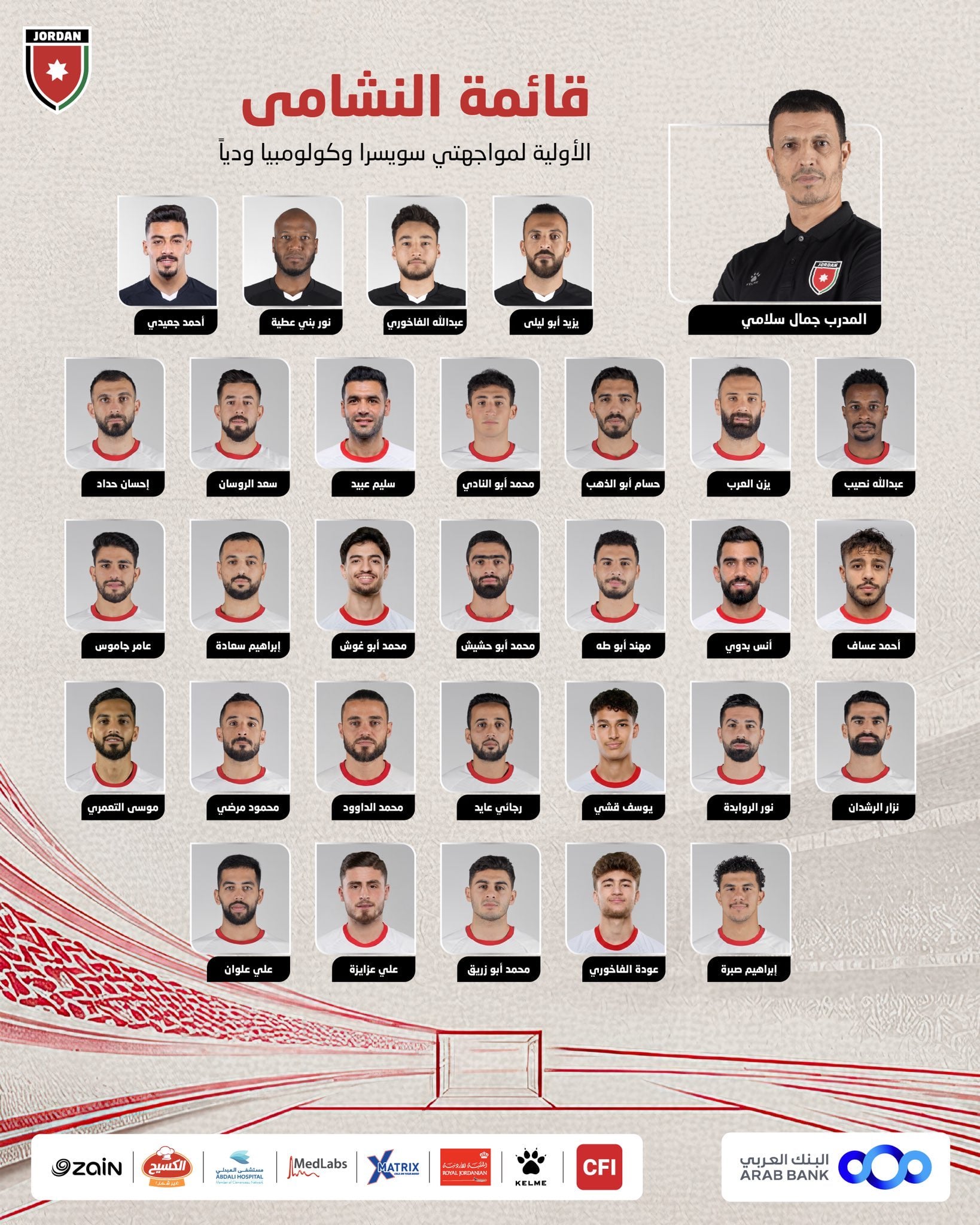 صدمة واستبعاد مفاجئ.. قائمة منتخب الأردن الأولية لكأس العالم 2026 تشعل جدل النشامى