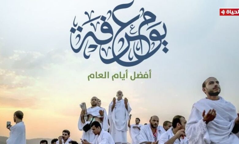 موعد بداية يوم عرفة 1447-2026 ونهايته بالتفصيل.. خطة استغلال الوقت للحجاج وغير الحجاج