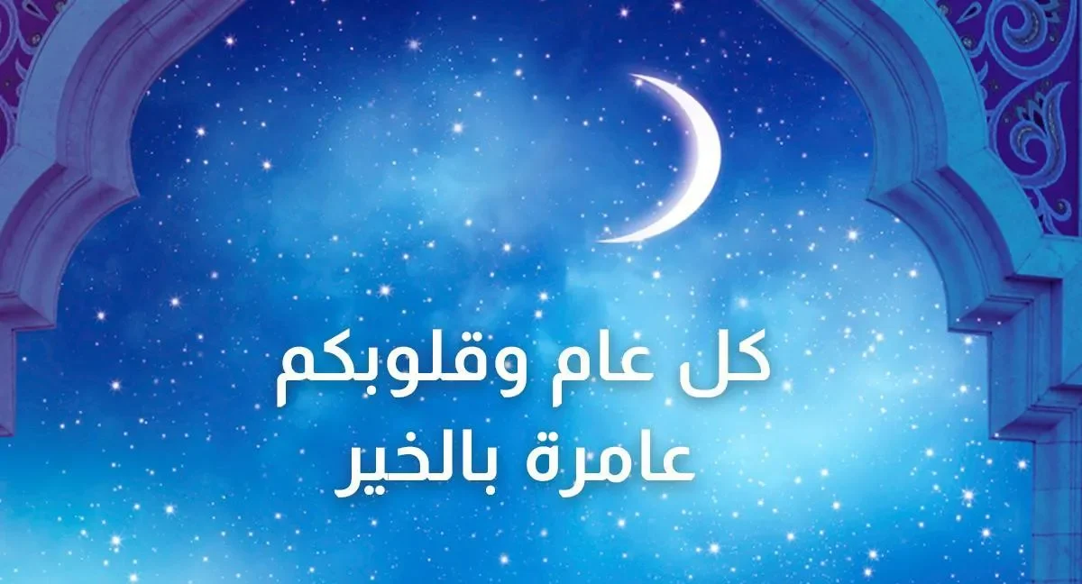 أجمل معايدة عيد الأضحى 2026.. رسائل تهنئة مميزة وأقوى عبارات عيد الأضحى المبارك