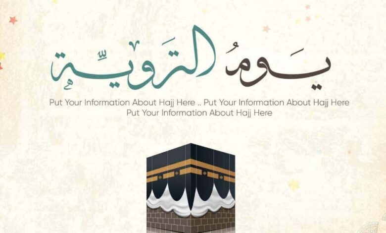 أفضل أدعية يوم التروية 2026 مكتوبة ومستجابة.. فضل اليوم الثامن من ذي الحجة وأعماله المستحبة