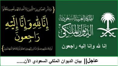 الديوان الملكي السعودي يعلن وفاة الأمير نواف بن نايف بن عبدالعزيز آل سعود