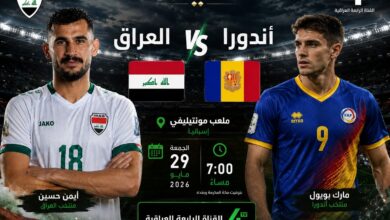تعرف على موعد مباراة العراق ضد أندورا 2026 والقنوات الناقلة استعدادًا لكأس العالم 2026
