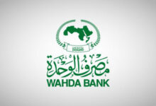 طريقة التقديم على القرض الحسن مصرف الوحدة ليبيا 2026 وشروط الحصول على 2000 دينار