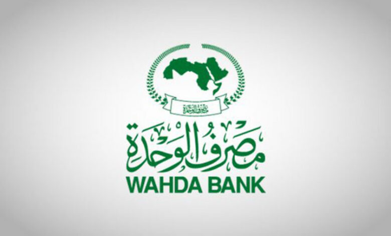 طريقة التقديم على القرض الحسن مصرف الوحدة ليبيا 2026 وشروط الحصول على 2000 دينار