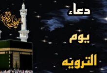 دعاء للأب المتوفى في يوم التروية 2026 مكتوب كامل لرحمة القبور