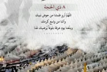 أجمل دعاء للميت في يوم التروية 2026 مكتوب كامل لرحمة القبور