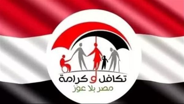 15 يونيو موعد صرف معاش تكافل وكرامة 2024 بعد إجازة عيد الأضحى