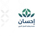 منصة إحسان 1447هـ في موسم الحج.. تعزيز العطاء الرقمي ودعم العمل الخيري في السعودية