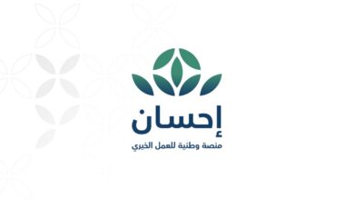 منصة إحسان 1447هـ في موسم الحج.. تعزيز العطاء الرقمي ودعم العمل الخيري في السعودية