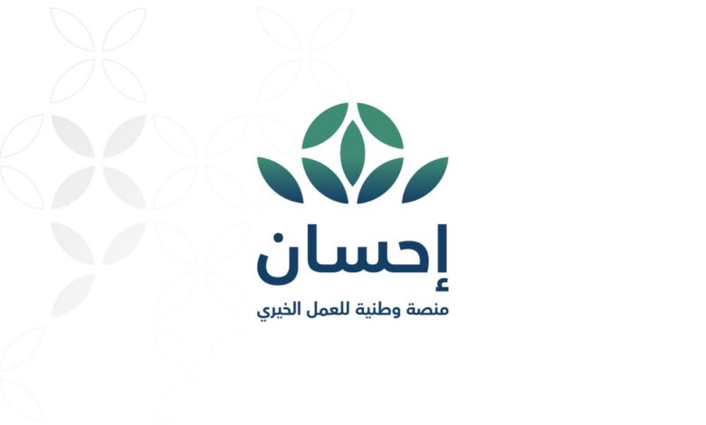 منصة إحسان 1447هـ في موسم الحج.. تعزيز العطاء الرقمي ودعم العمل الخيري في السعودية