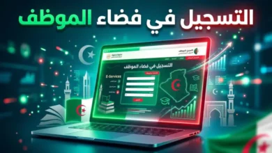 ابدأ التسجيل الآن عبر فضاء الموظف.. تفاصيل الامتحانات المهنية 2026 لقطاع التربية