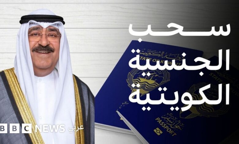 مفاجأة في الكويت.. الجريدة الرسمية تعلن أسماء سحب الجناسي اليوم بالتبعية