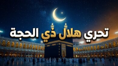 بيان عاجل من المحكمة العليا بشأن هلال ذي الحجة 1447.. تفاصيل موعد تحري الهلال وموعد الإعلان الرسمي وبدء موسم الحج في السعودية والدول العربية