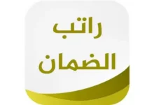 بشرى لمستفيدي الضمان الاجتماعي 1447.. تقديم موعد صرف دفعة يونيو قبل عيد الأضحى