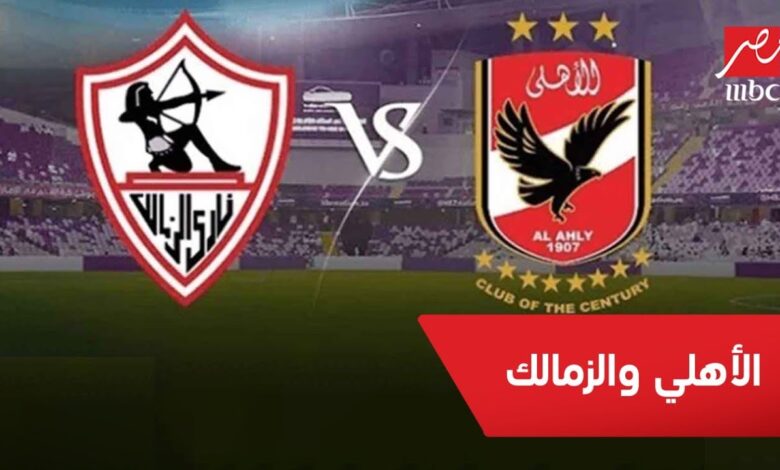 مواعيد مباريات الجمعة 1 مايو 2026.. قمة الأهلي والزمالك تشعل جدول المواجهات وتخطف الأنظار