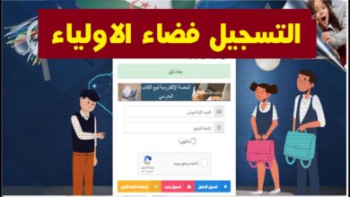 خطوة بخطوة.. كيف تدخل إلى فضاء الأستاذ 2026 وتفعّل حسابك بسهولة؟