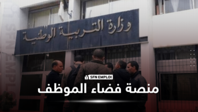 التسجيل في الامتحانات المهنية 2026 بالجزائر عبر فضاء الموظف.. الرابط الرسمي وخطوات التقديم كاملة