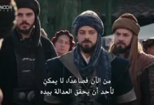 موعد عرض الحلقة 24 من المؤسس أورهان والقنوات الناقلة والتفاصيل الكاملة