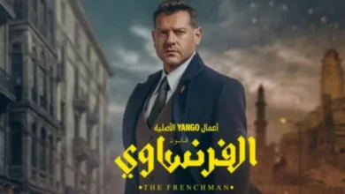 موعد عرض الحلقة الأخيرة من مسلسل الفرنساوي الخميس المقبل ونهاية غير متوقعة للأحداث