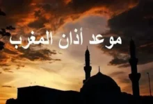 أذان المغرب اليوم الإثنين في الدول العربية.. جدول مواقيت الإفطار 1 ذي الحجة