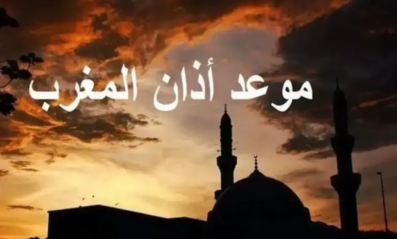 أذان المغرب اليوم الإثنين في الدول العربية.. جدول مواقيت الإفطار 1 ذي الحجة