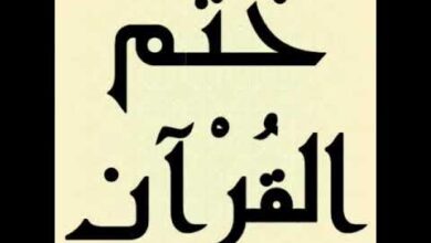 أفضل طرق ختم القرآن في عشر ذي الحجة بسهولة.. خطط يومية مجربة لإنهاء المصحف في أيام قليلة وزيادة الأجر في أعظم مواسم الطاعة