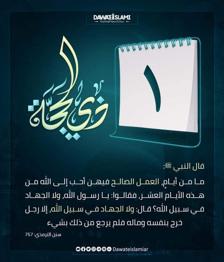 أجمل رسائل عن عشر ذي الحجة 1447.. عبارات مؤثرة جاهزة للنسخ والمشاركة لتهنئة الأهل والأصدقاء بأفضل أيام العام