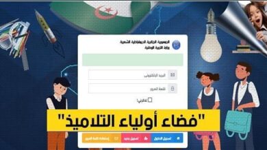 تسجيل السنة الأولى ابتدائي 2026-2027 عبر فضاء الأولياء.. الرابط الرسمي وخطوات التسجيل كاملة