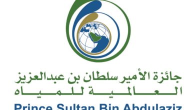قرب الإعلان عن نتائج جائزة الأمير سلطان بن عبدالعزيز العالمية للمياه.. تفاصيل الحدث المرتقب وأبرز المستجدات