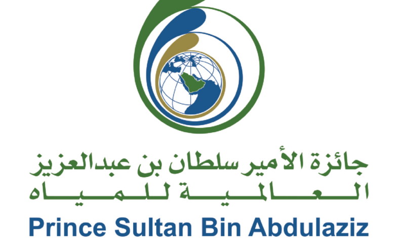 قرب الإعلان عن نتائج جائزة الأمير سلطان بن عبدالعزيز العالمية للمياه.. تفاصيل الحدث المرتقب وأبرز المستجدات
