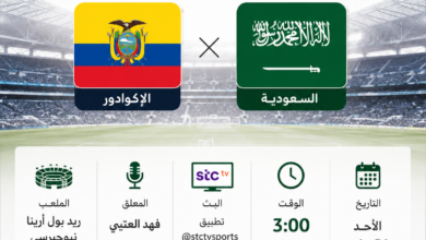 القنوات الناقلة وموعد مباراة السعودية ضد الإكوادور الودية 2026 والتشكيل الكامل