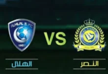 التشكيل الرسمي لقمة النصر والهلال 12 مايو 2026.. مواجهة نارية تحسم صدارة الدوري السعودي وتشعل الديربي