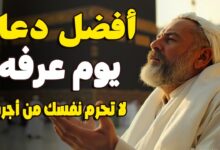 أفضل دعاء يوم عرفة قبل الإفطار 2026 للصائمين.. أدعية مستجابة في ساعة الرحمة وفتح أبواب السماء