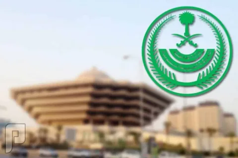 وزارة الداخلية السعودية تُصدر تحذيرًا عاجلًا قبل الحج 1447هـ.. عقوبات صارمة ومفاجآت تنتظر المخالفين