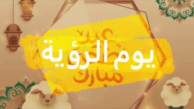 رسمياً.. بدء تحري هلال ذي الحجة وتوقعات موعد عيد الأضحى 2026