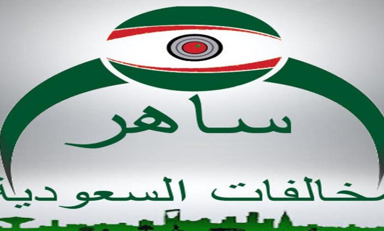 طريقة الاعتراض على مخالفات ساهر عبر أبشر 2026 خطوة بخطوة وما بعد رفض الاعتراض