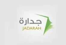 فرصة ذهبية.. التسجيل في منحة جدارة 2026 والشروط وطريقة التقديم