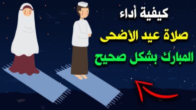 كيفية صلاة عيد الأضحى 2026 خطوة بخطوة وعدد التكبيرات وموعد الصلاة الصحيح